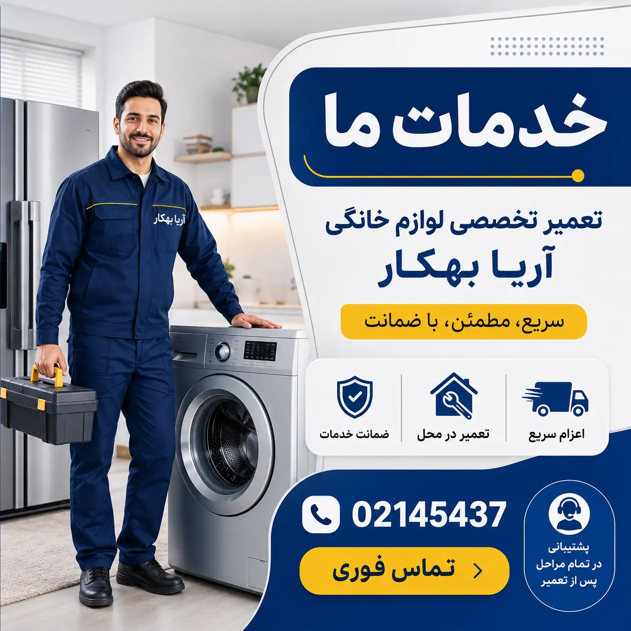 نعمیرکار لوازم حانگی